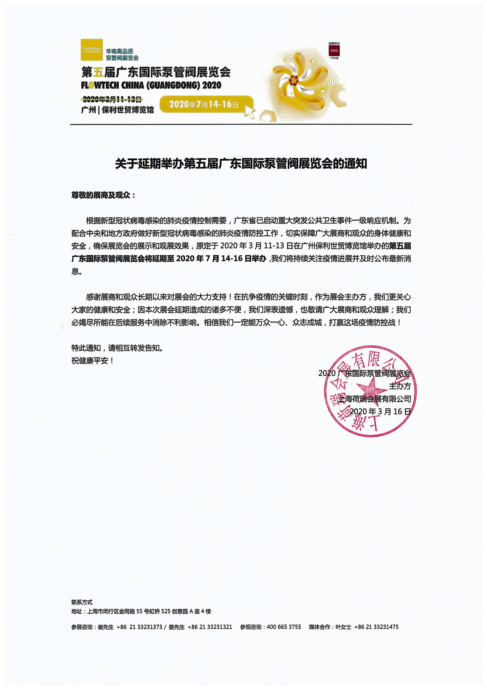 重磅发布丨第五届广东国际泵管阀展览会定档！ 新闻资讯 第2张