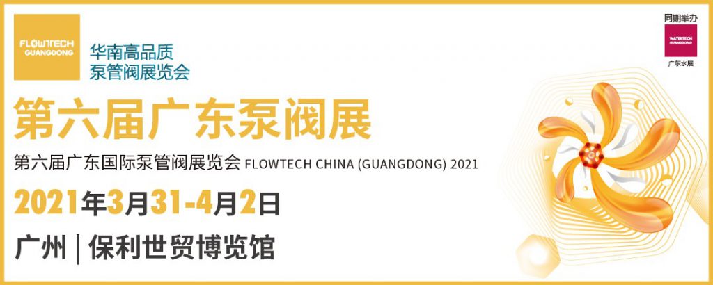 上海弗雷西阀门有限公司入驻第六届广东泵阀展，众多高质量产品将相继展出 企业动态 第4张