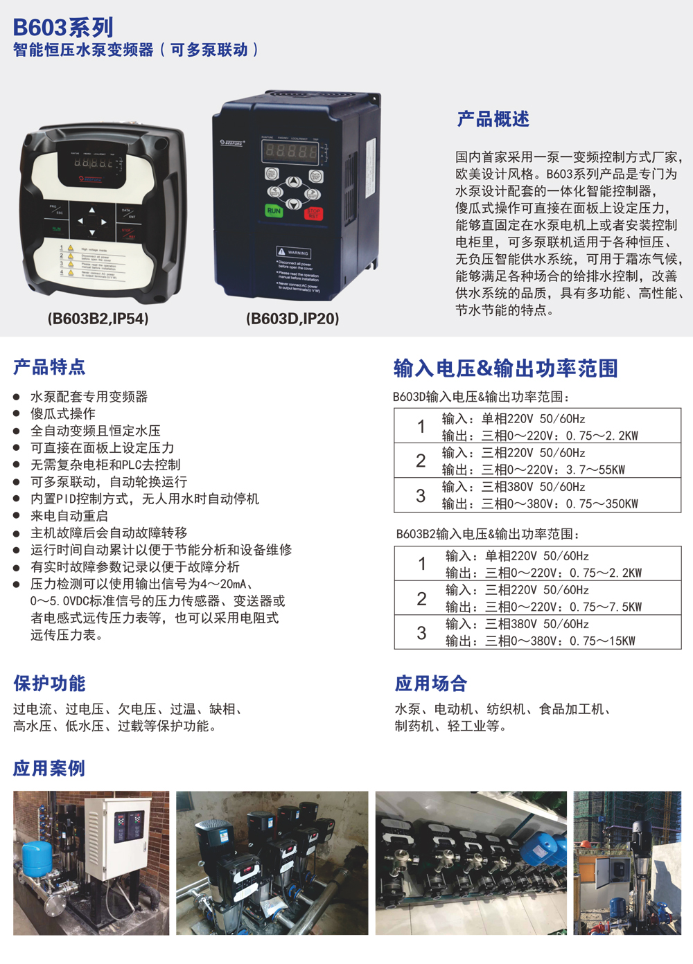 广州市百福电气携众多优质产品，邀您相约第七届广东泵阀展 新闻资讯 第2张