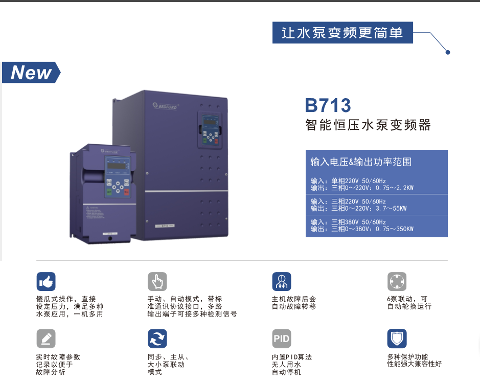 广州市百福电气携众多优质产品，邀您相约第七届广东泵阀展 新闻资讯 第3张