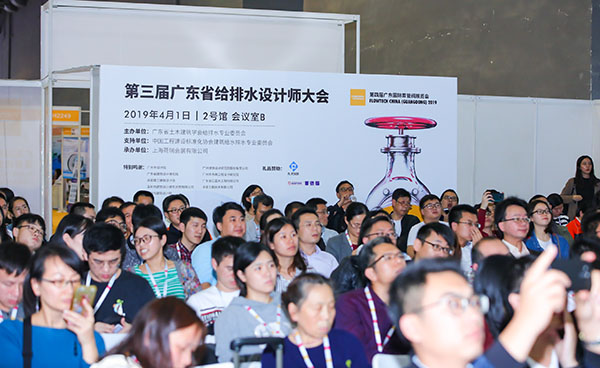第三届广东省给排水设计师大会 精彩活动 第1张