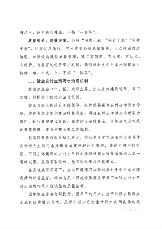 农村生活污水治理新规发布！适宜地区探索EOD模式 行业热点 第3张