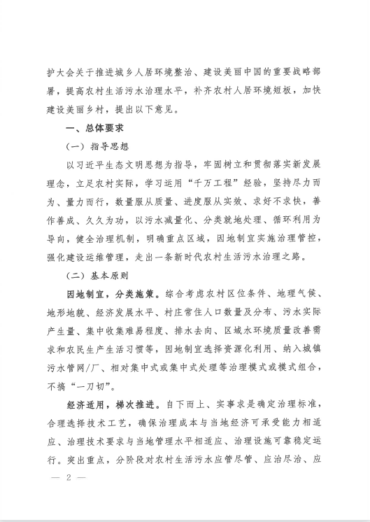 农村生活污水治理新规发布！适宜地区探索EOD模式 行业热点 第2张