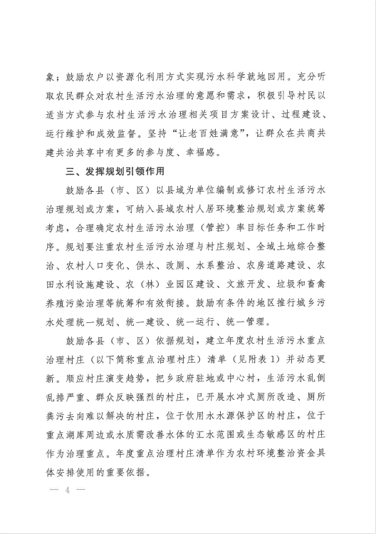 农村生活污水治理新规发布！适宜地区探索EOD模式 行业热点 第4张