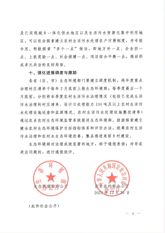 广东泵阀展|农村生活污水治理新规发布！适宜地区探索EOD模式 行业热点 第9张