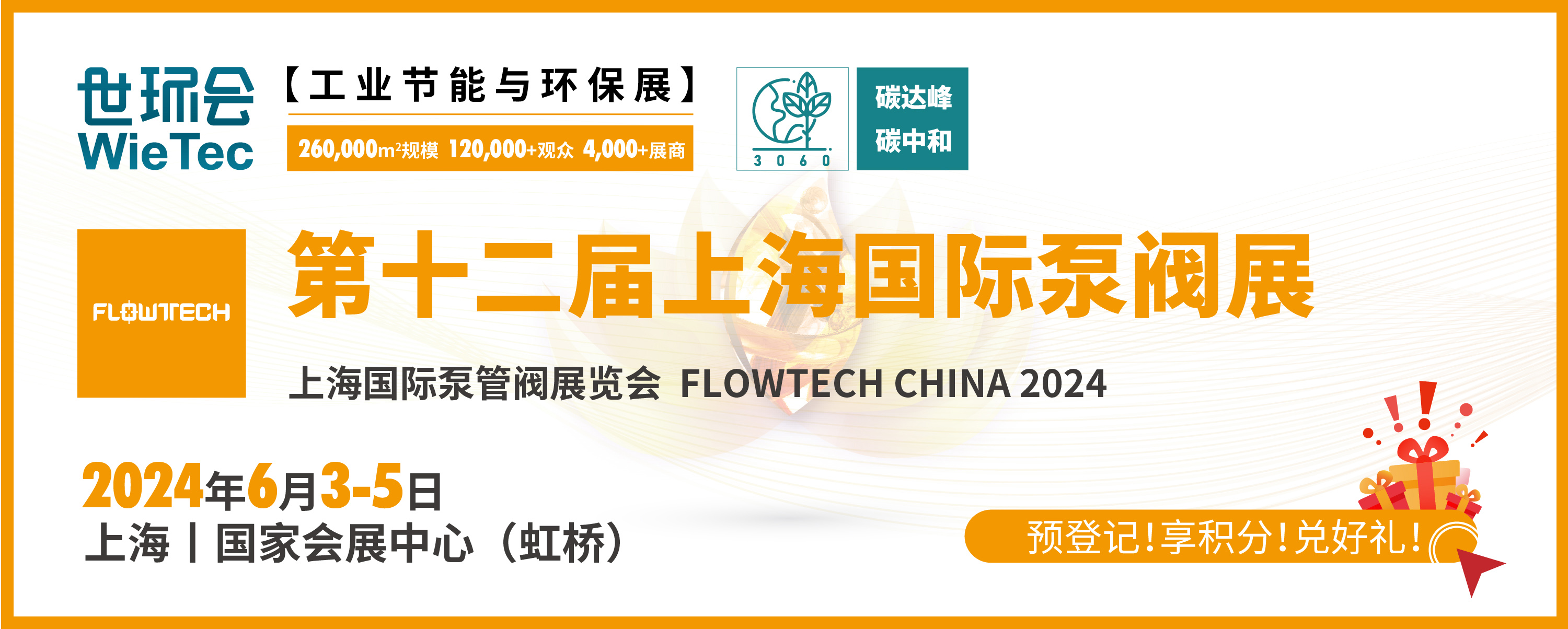 新质生产力发展划重点，第十二届上海国际泵阀展预登记“福”力全开！