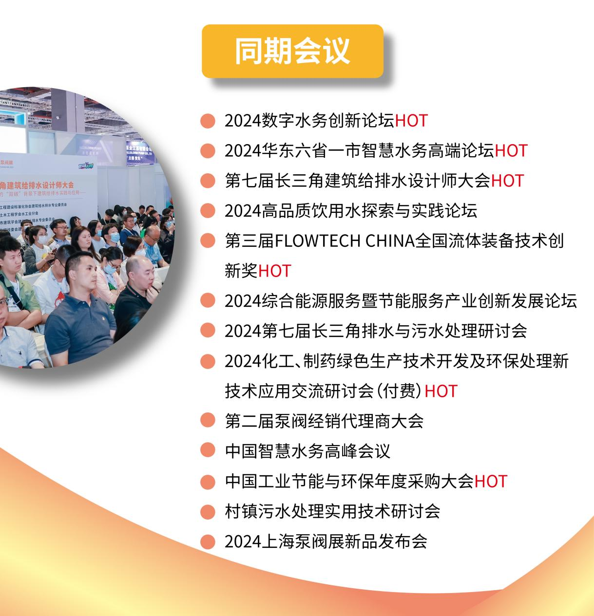 新质生产力发展划重点，第十二届上海国际泵阀展预登记“福”力全开！ 展会快讯 第4张
