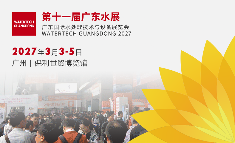 第十一届广东水展