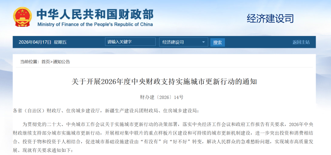 中央财政支持城市更新，入围城市每城定额补助最高12亿元-