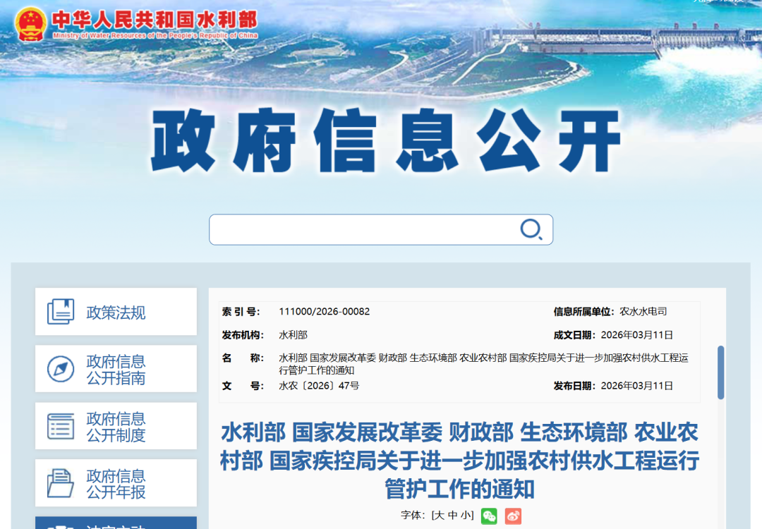 六部门发文：进一步加强农村供水工程运行管护-